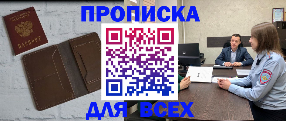 прописка законно в Татарстане